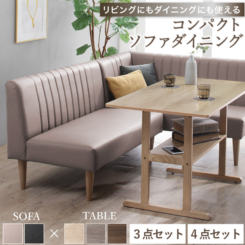  compact sofa dining ji Live 3 3 point : table + sofa 2 point right arm type table : oak natural × sofa : gray ju