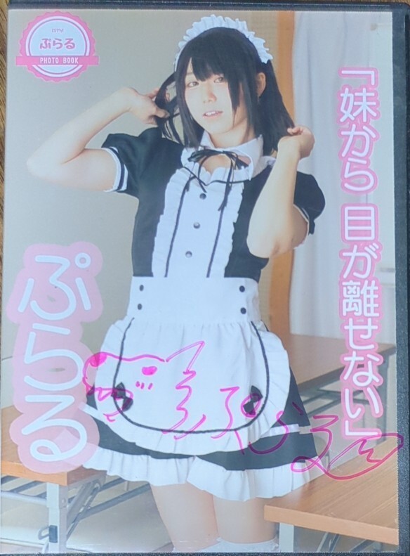 妹から目が離せない シオンスフォトぷらる コスプレ 写真集 ROM メイド ニーソ レース 首輪