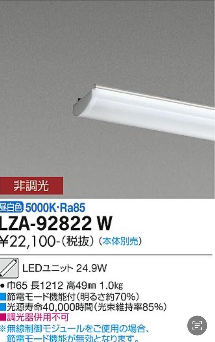 「LZA-92822w」2本セット 大光電機 ベースライト