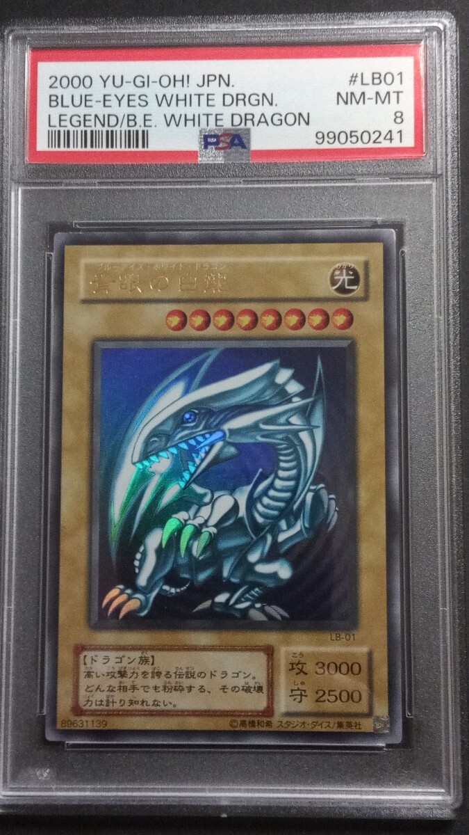 PSA8】「青眼の白龍」ウルトラ LB 遊戯王 ブルーアイズ BLUE
