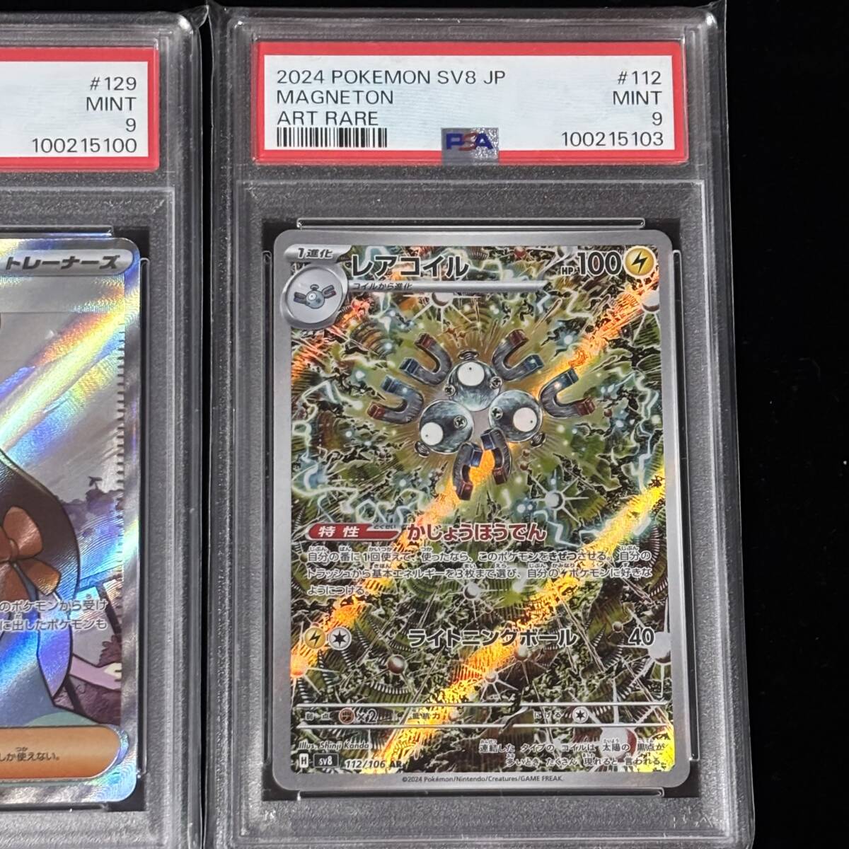 PSA 9 ポケモンカード 超電ブレイカー 129 SR ミカンのまなざし 112 AR レアコイル 鑑定品 JASMINE'S GAZE MAGNETON(シングルカード)|売買されたオークション情報、Yahoo!オークション(旧ヤフオク!) の商品情報をアーカイブ公開 - オークファン(aucfan.com) PSA 9 ポケモンカード 超電ブレイカー 129 SR ミカンのまなざし 112 AR レアコイル 鑑定品 JASMINE'S GAZE MAGNETON(シングルカード)|売買されたオークション情報、Yahoo!オークション(旧ヤフオク!) の商品情報をアーカイブ公開 - オークファン(aucfan.com)