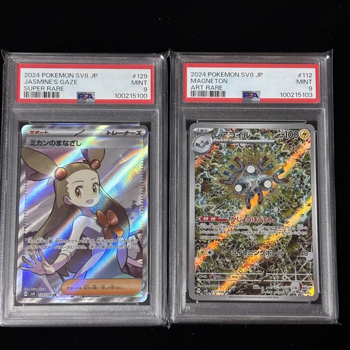 PSA 9 ポケモンカード 超電ブレイカー 129 SR ミカンのまなざし 112 AR レアコイル 鑑定品 JASMINE'S GAZE MAGNETON(シングルカード)|売買されたオークション情報、Yahoo!オークション(旧ヤフオク!) の商品情報をアーカイブ公開 - オークファン(aucfan.com) PSA 9 ポケモンカード 超電ブレイカー 129 SR ミカンのまなざし 112 AR レアコイル 鑑定品 JASMINE'S GAZE MAGNETON(シングルカード)|売買されたオークション情報、Yahoo!オークション(旧ヤフオク!) の商品情報をアーカイブ公開 - オークファン(aucfan.com)