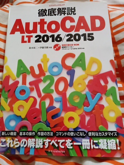 徹底解説ＡｕｔｏＣＡＤ　ＬＴ　２０１６／２０１５ （エクスナレッジムック） 鈴木裕二／著　伊藤美樹／著