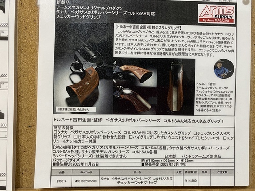  arm z журнал tanaka Pegasus 2 револьвер серии Colt SAA соответствует контрольно-измерительный прибор дерево рукоятка 