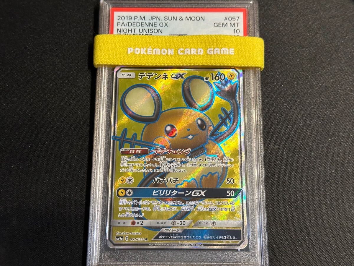 デデンネGX SR SM9a ナイトユニゾン ポケモンカード|Yahoo デデンネGX SR SM9a ナイトユニゾン ポケモンカード|Yahoo