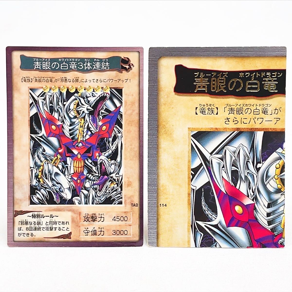 遊戯王 バンダイ版 青眼の白龍3体連結 ブルーアイズ ホワイト