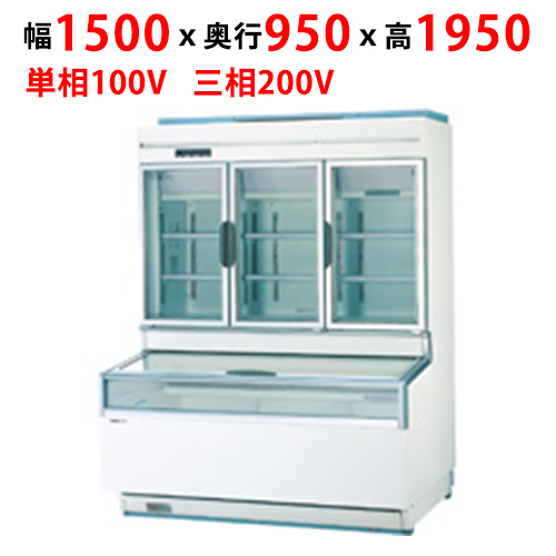 SCR-D1905N 【パナソニック】ワイドタイプショーケース 幅1500×奧行950×高さ1950mm【業(yè)務(wù)用/新品】【送料無(wú)料】