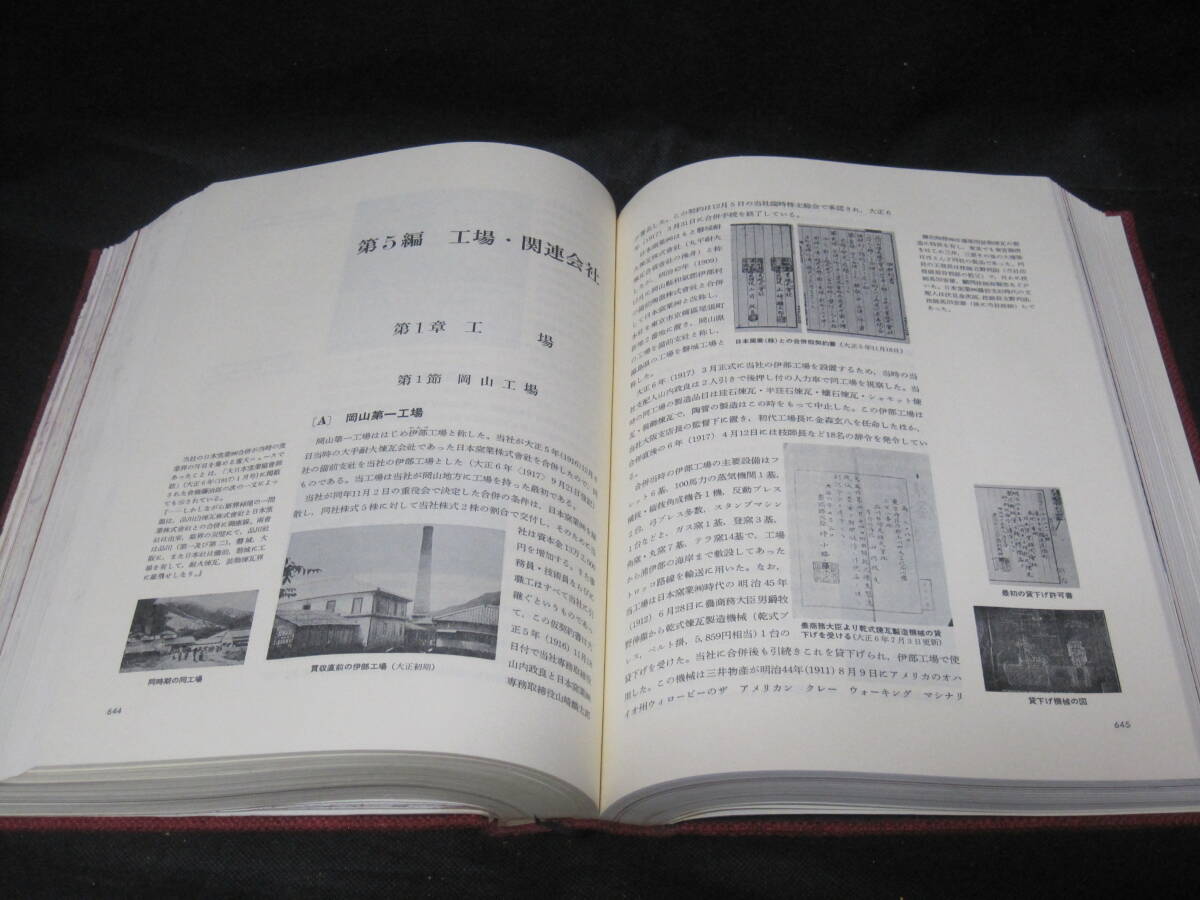 品川白煉瓦 創業 100年史 非売品◇レンガ 耐火煉瓦 社史 記念誌 会社 品川白煉瓦 創業 100年史 非売品◇レンガ 耐火煉瓦 社史 記念誌 会社