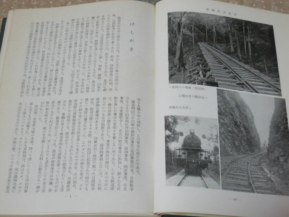 燦たり鉄道兵の記録 極光より南十字星 非売品◇日本陸軍 満洲 燦たり鉄道兵の記録 極光より南十字星 非売品◇日本陸軍 満洲