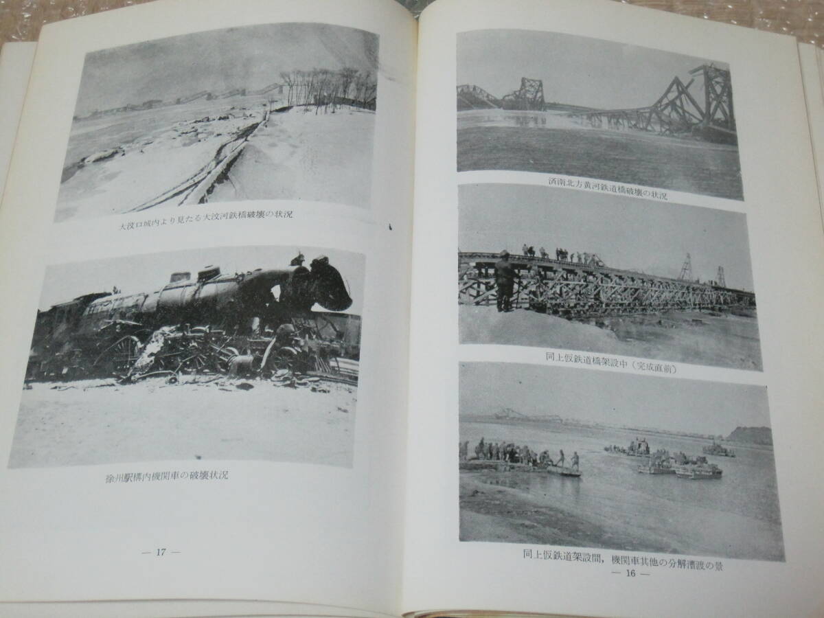 燦たり鉄道兵の記録 極光より南十字星 非売品◇日本陸軍 満洲 燦たり鉄道兵の記録 極光より南十字星 非売品◇日本陸軍 満洲