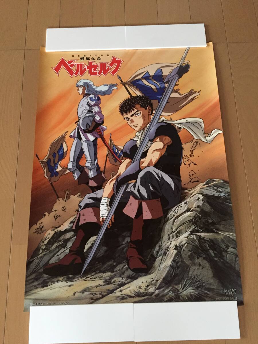 ベルセルク 雑誌付録ポスター Yahoo!オークション - ベルセルク ガッツ グリフィス 剣風伝奇