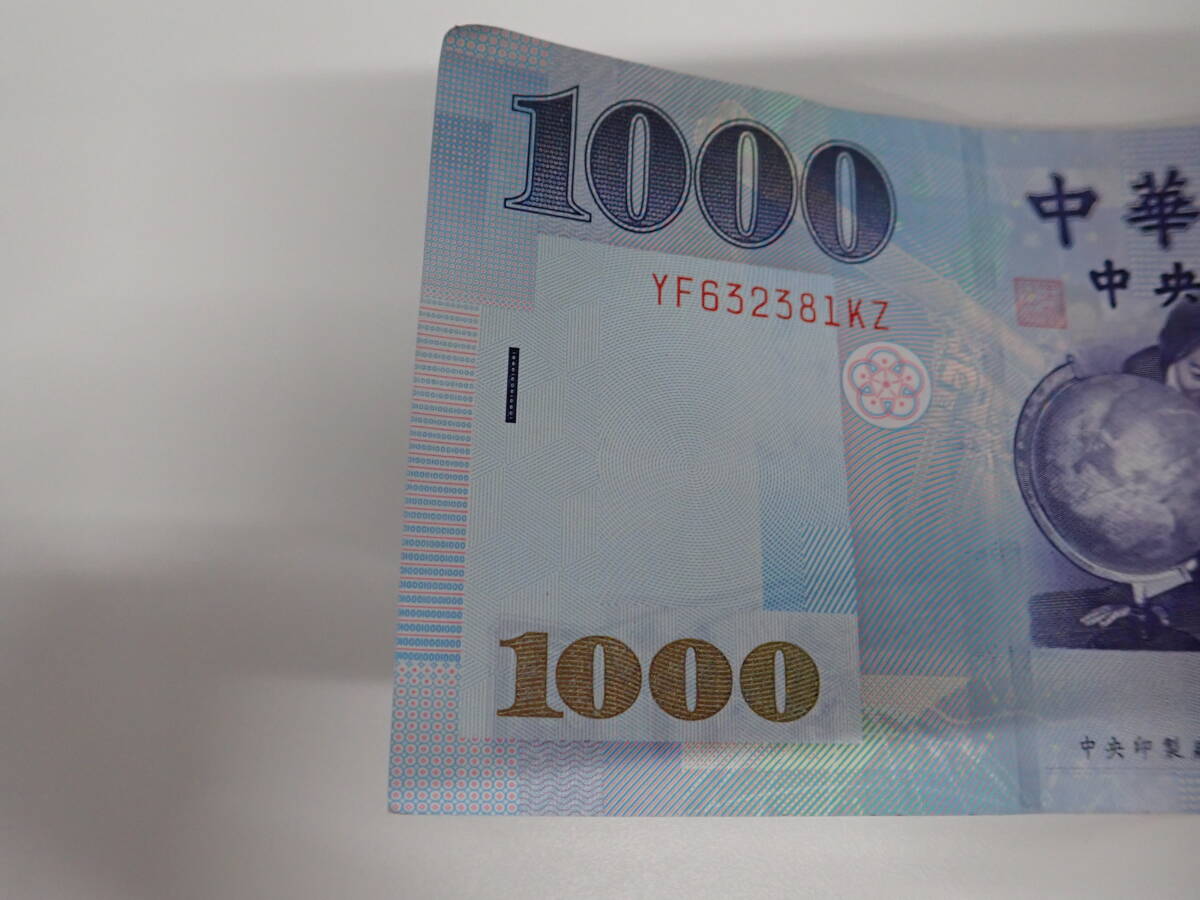 台湾ドル】旧紙幣 1000ドル 壹仟圓 旧札 中華民国 外貨