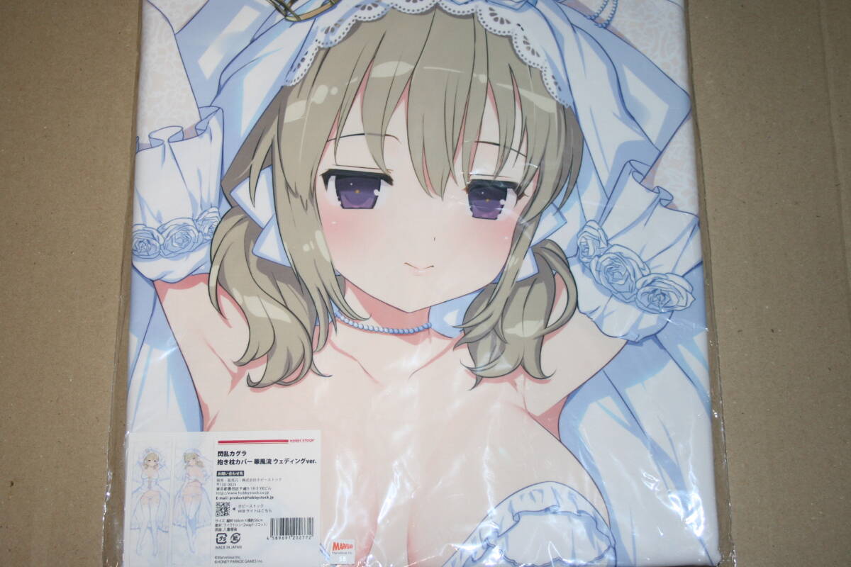 HOBBY STOCK　ホビーストック　閃乱カグラ　華風流　ウェディング ver.　抱き枕カバー　ライクトロン　開封中古品