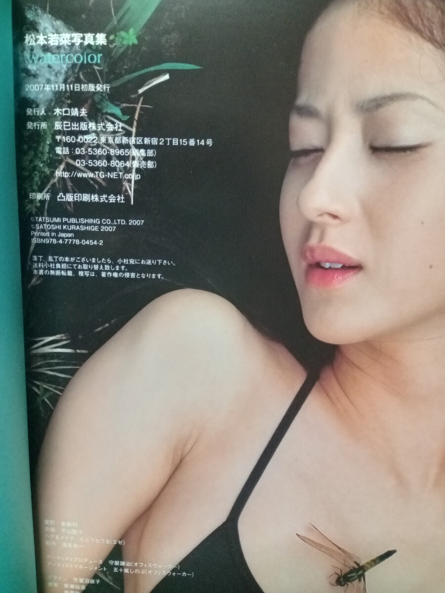 松本若菜 ファースト写真集 サイン入り 初版 帯付 watercolor 松本若菜 ファースト写真集 サイン入り 初版 帯付 watercolor
