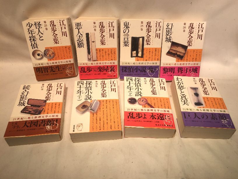 江戸川乱歩全集 全30巻のうち1~28巻 光文社文庫 江戸川乱歩全集 全30巻のうち1~28巻 光文社文庫