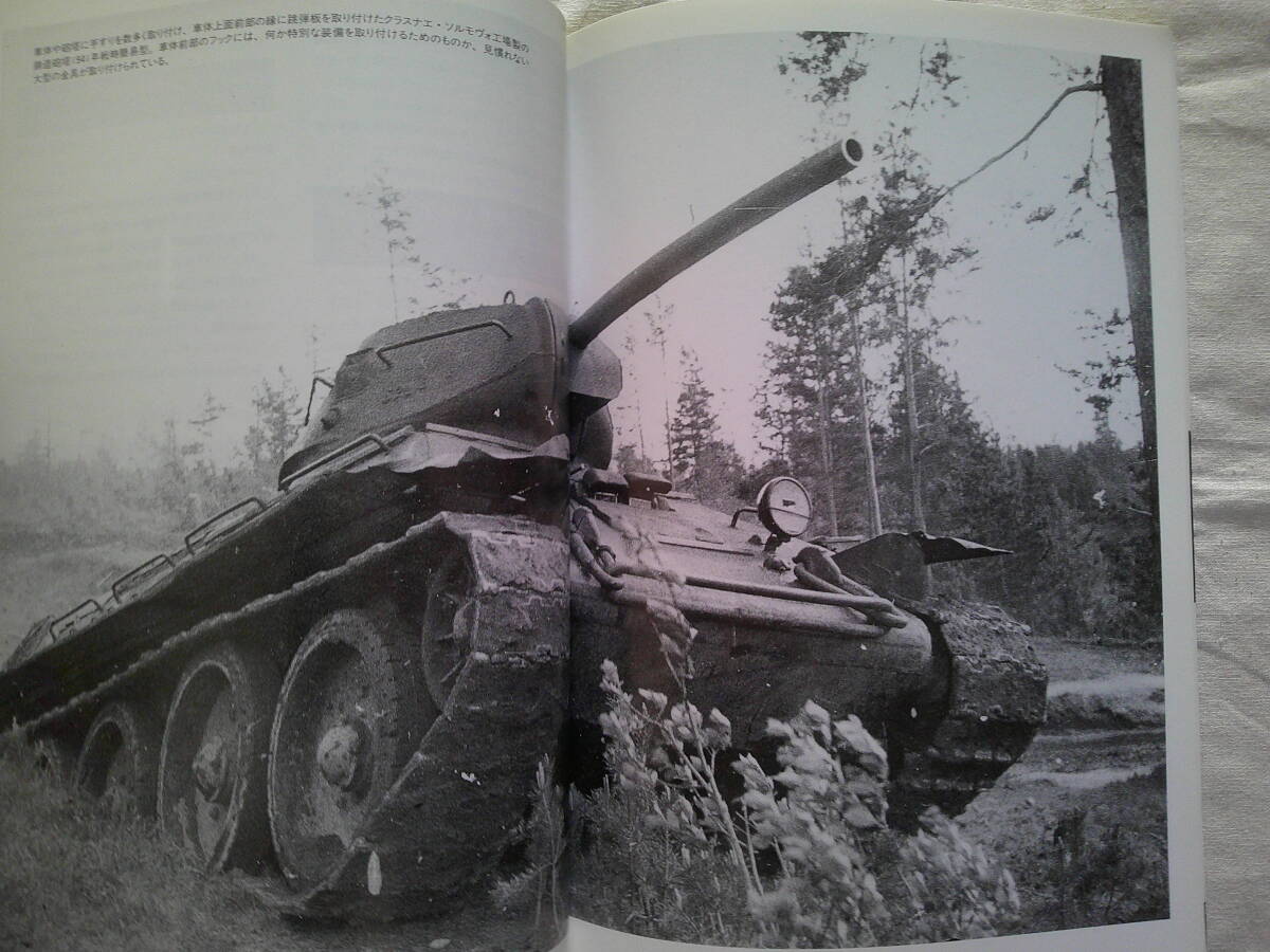 グランドパワー 特集:ソ連軍機甲部隊1935~45〈1〉未発表:ドイツ軍車両写真集、鉄十字をまとった連合軍車両 (3) 1998年4月号No.047 _画像3