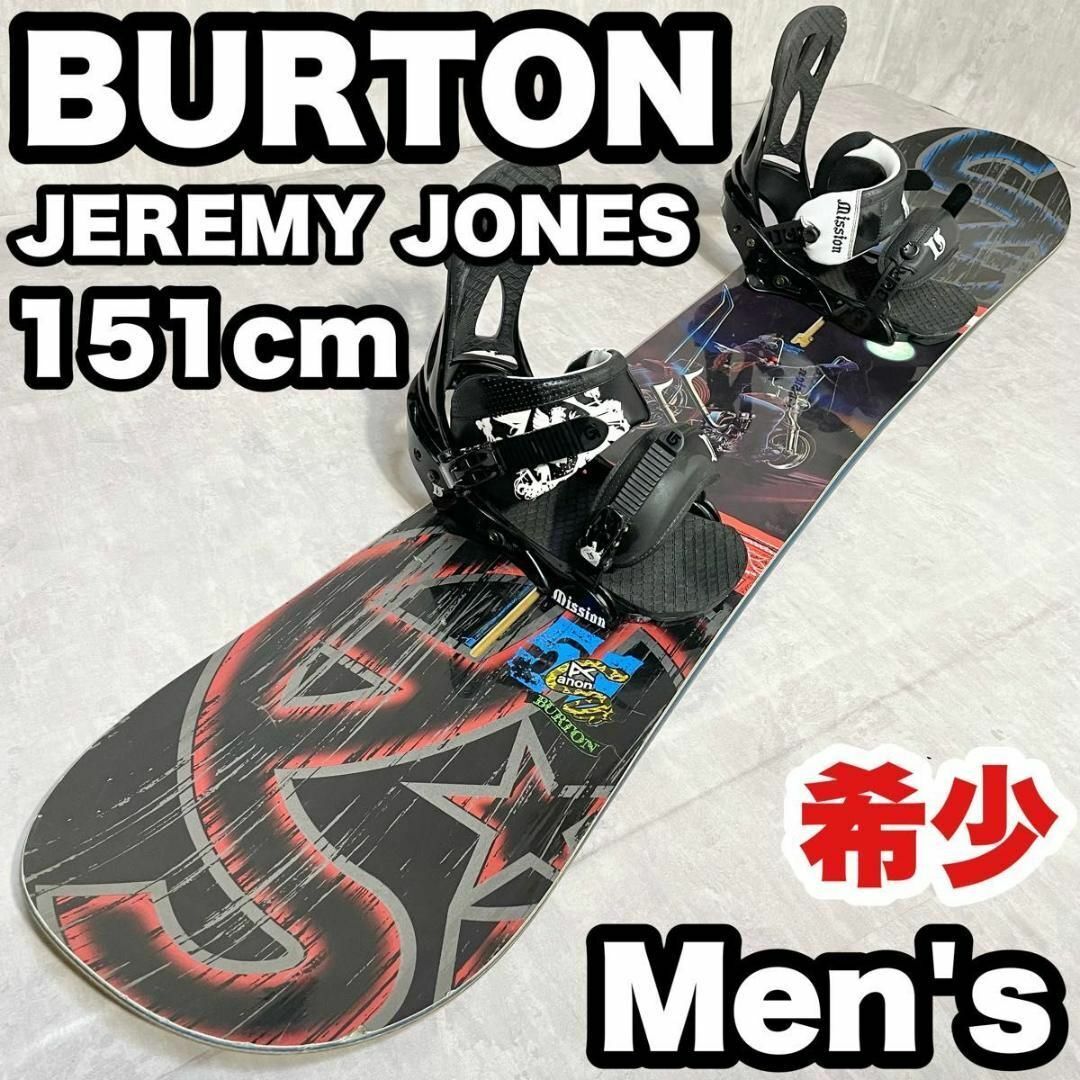 【激レア】スノーボードセット バートン ジェレミージョーンズ 2点 151cm BURTON JEREMY JONES ビンディング 人気モデル 初心者 中級者 板