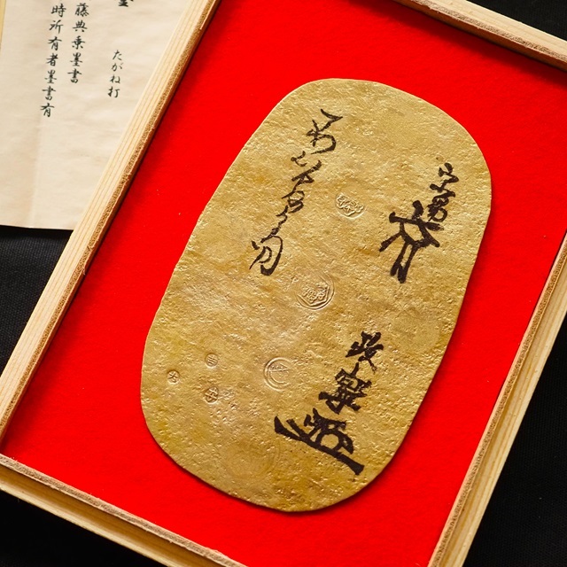 万延大判金 たがね打 大判金 小判 古銭 コレクション 片付け品