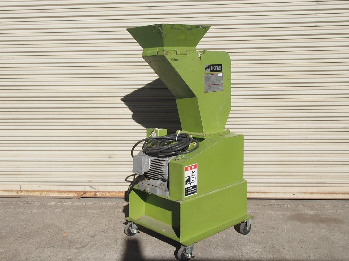 ☆【3K1205-19】 HORAI ホーライ プラスチック粉砕機 破砕機 P ☆【3K1205-19】 HORAI ホーライ プラスチック粉砕機 破砕機 P