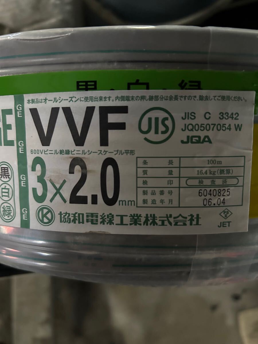 協和電線2.0-3c