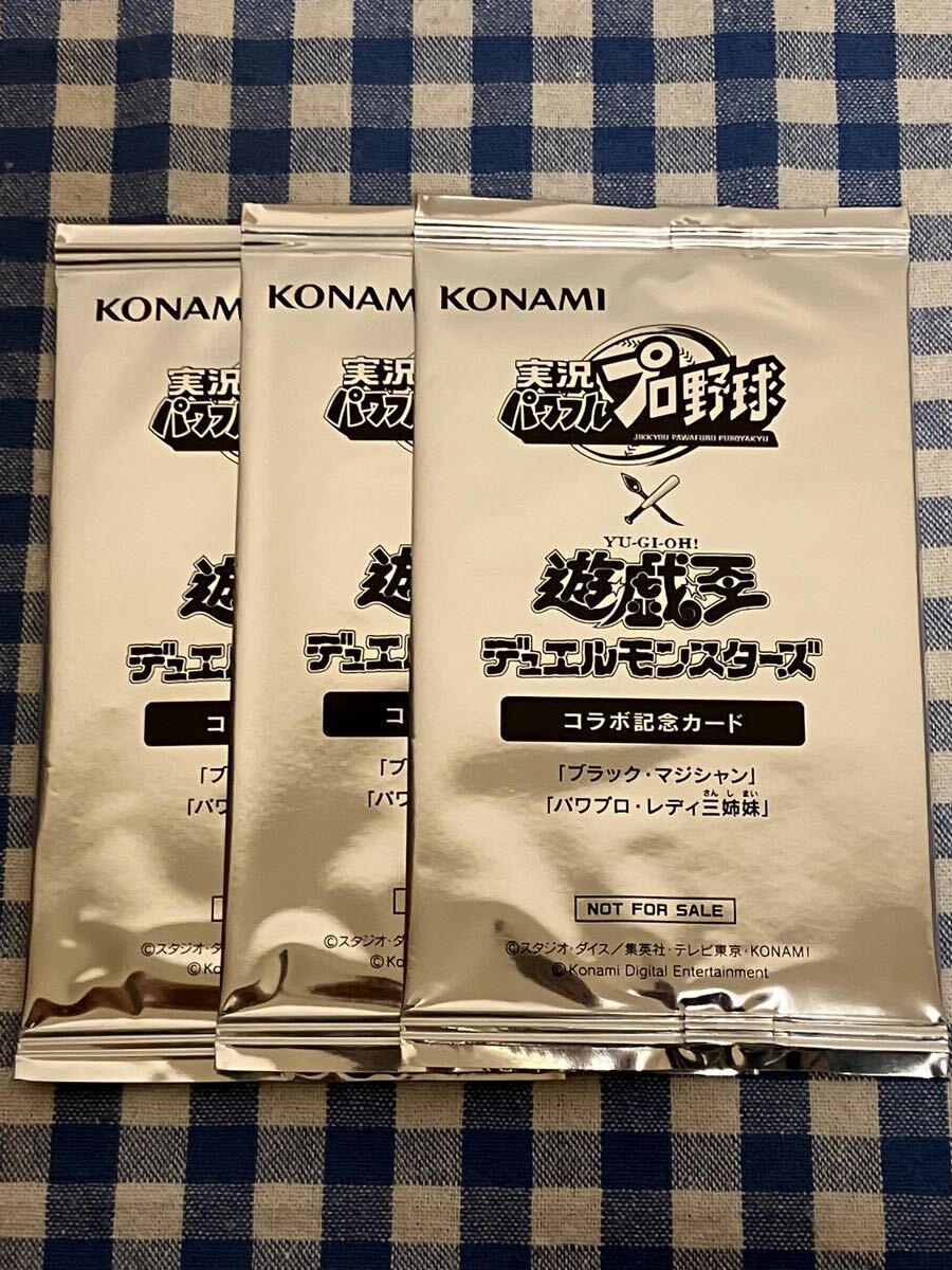 遊戯王 限定版 ブラック・マジシャン パワプロ・レディ三姉妹 ノーマルカード 新品未開封3パック 非売品 コラボ 実況パワフルプロ野球