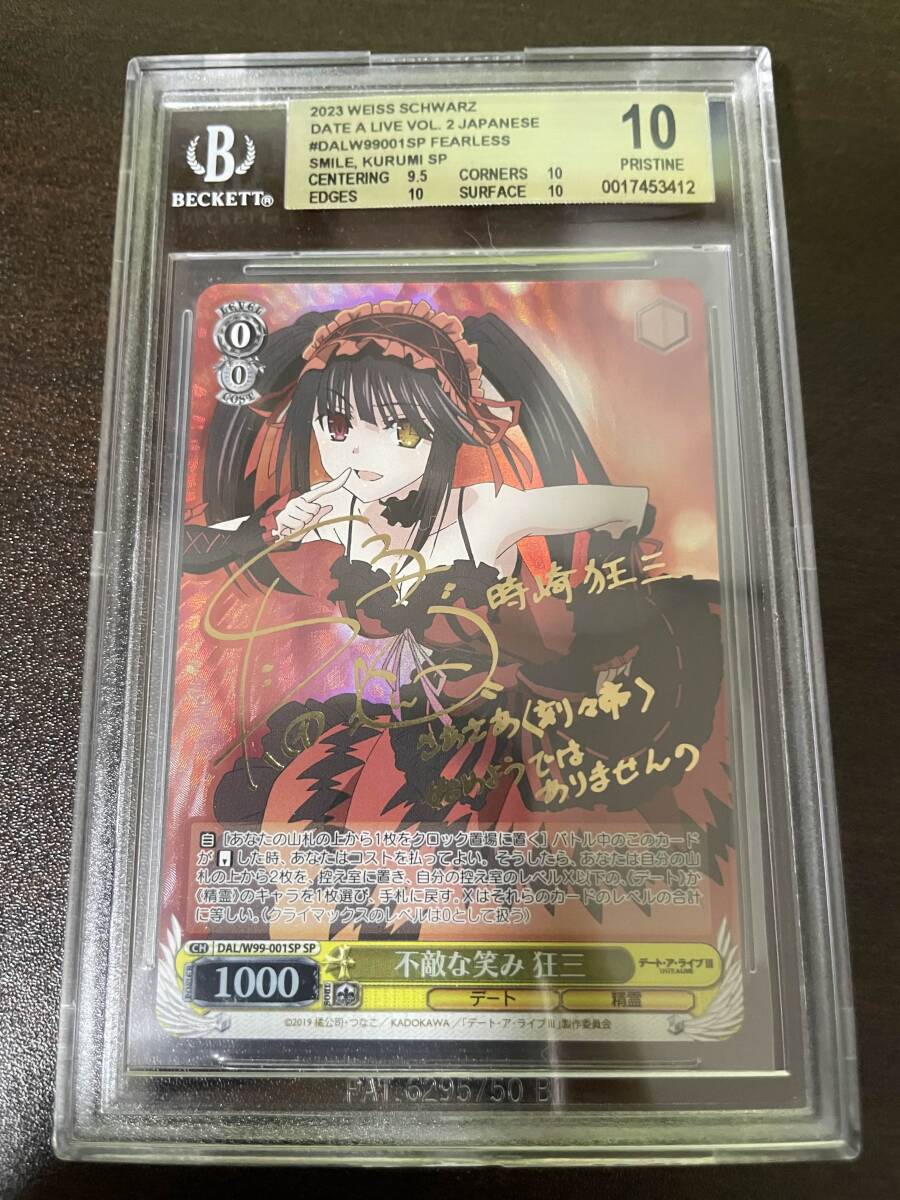 WS】不敵な笑み 狂三(サイン)【SP】DAL/W99-001ヴァイス WS】不敵な笑み 狂三(サイン)【SP】DAL/W99-001ヴァイス