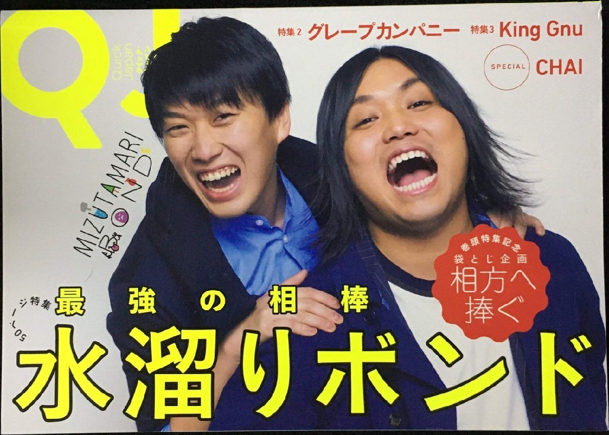 クイック?ジャパン142