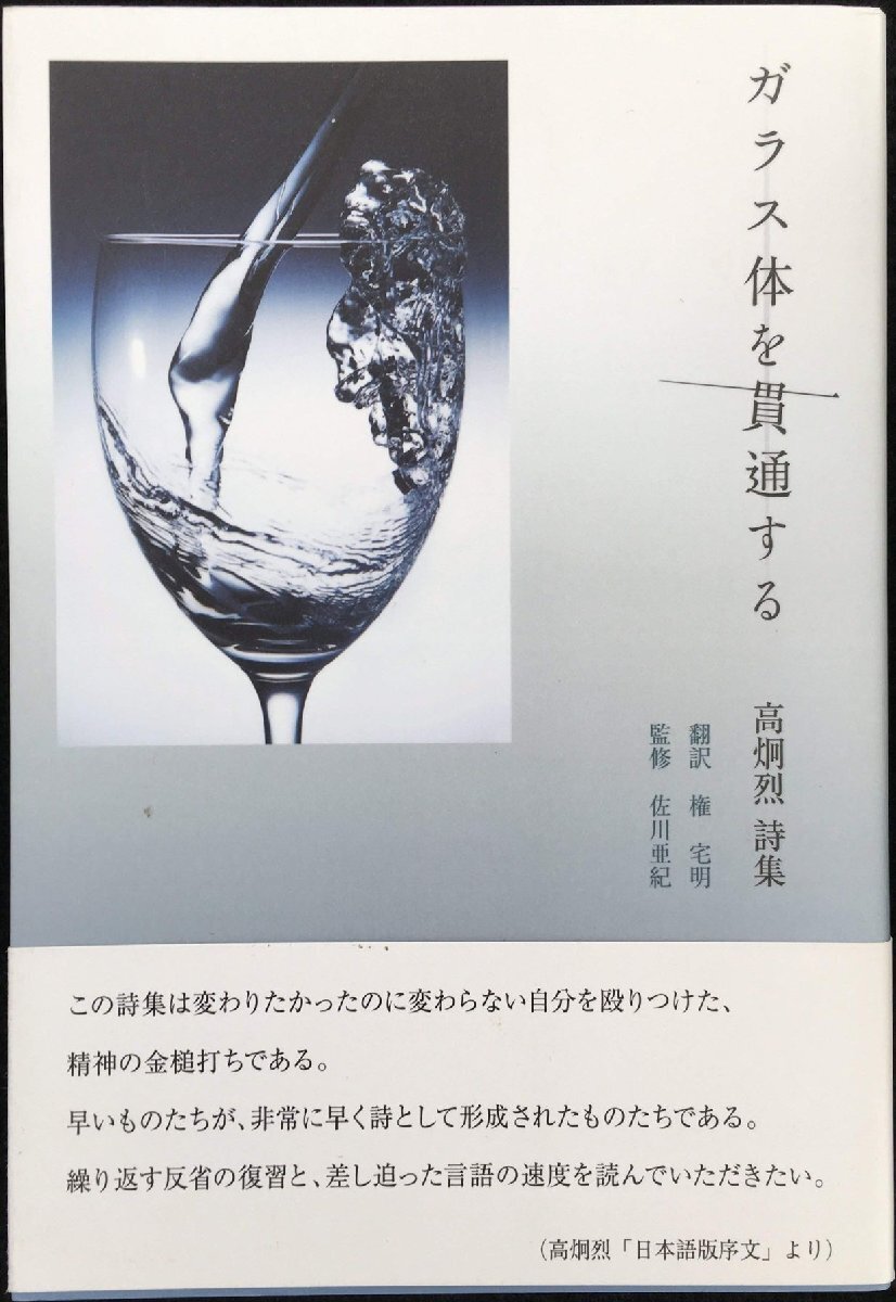 ガラス體を貫通する