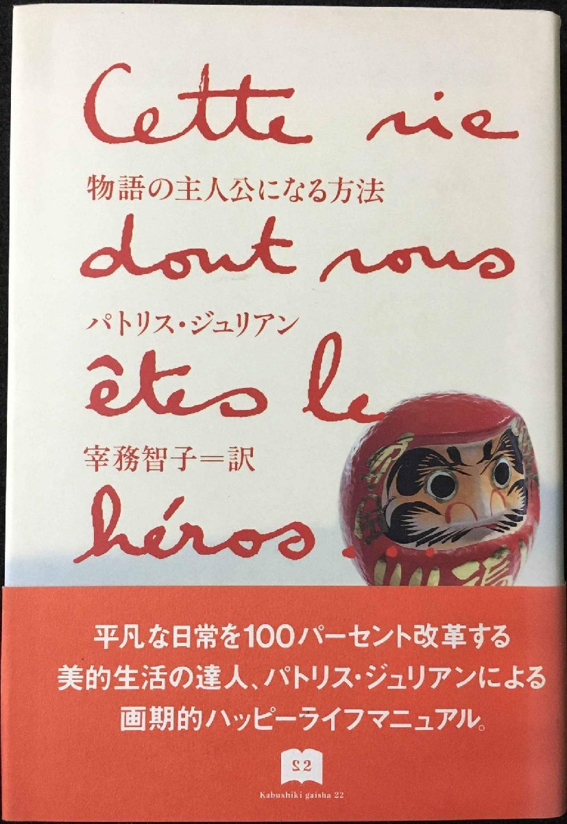 物語の主人公になる方法
