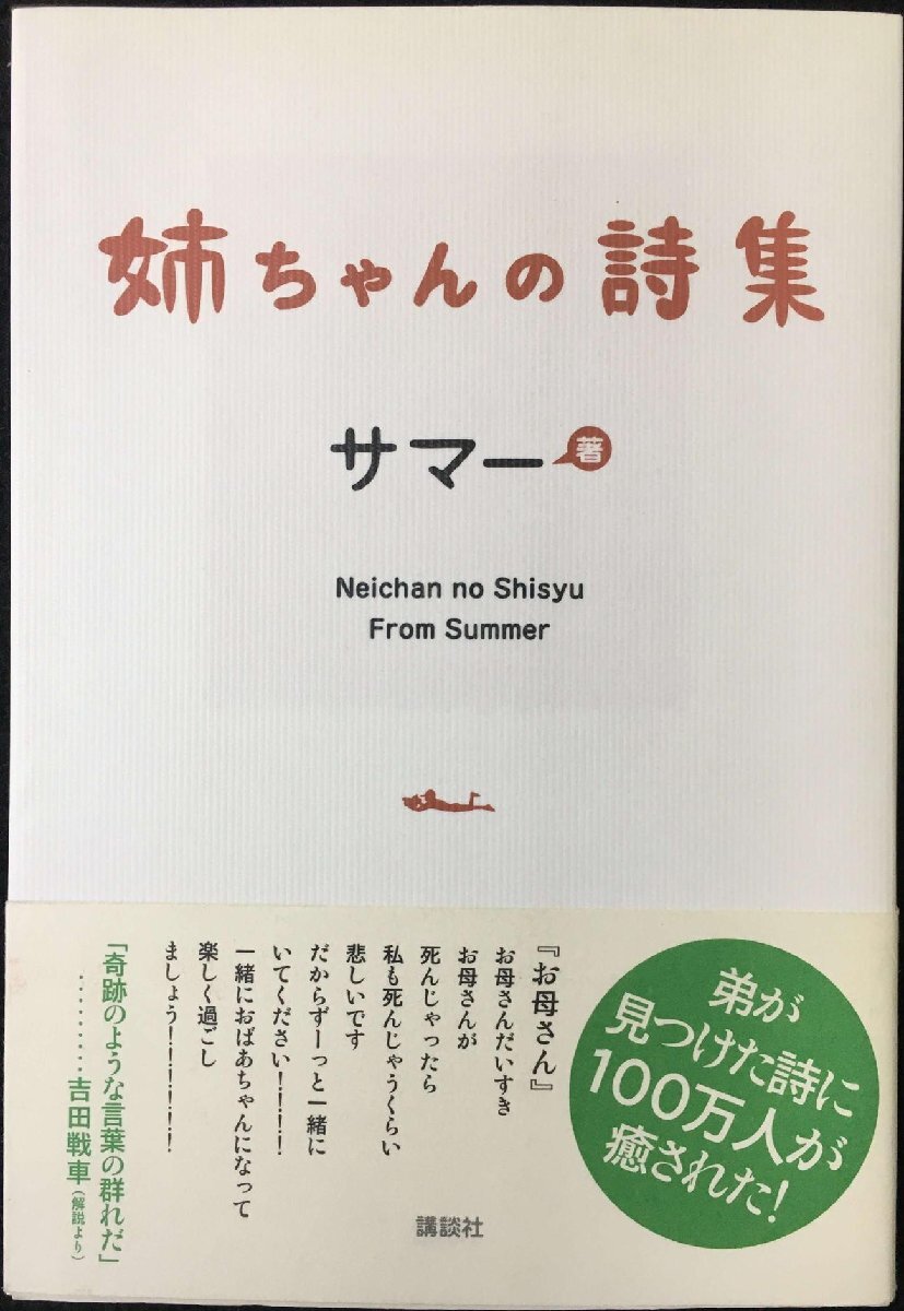 姉ちゃんの詩集 (MouRa)
