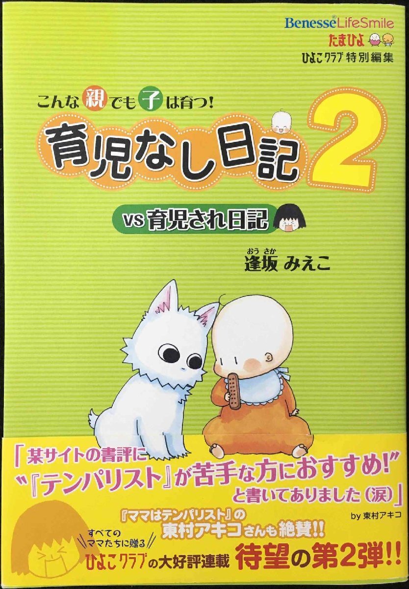育児なし日記vs育児され日記2