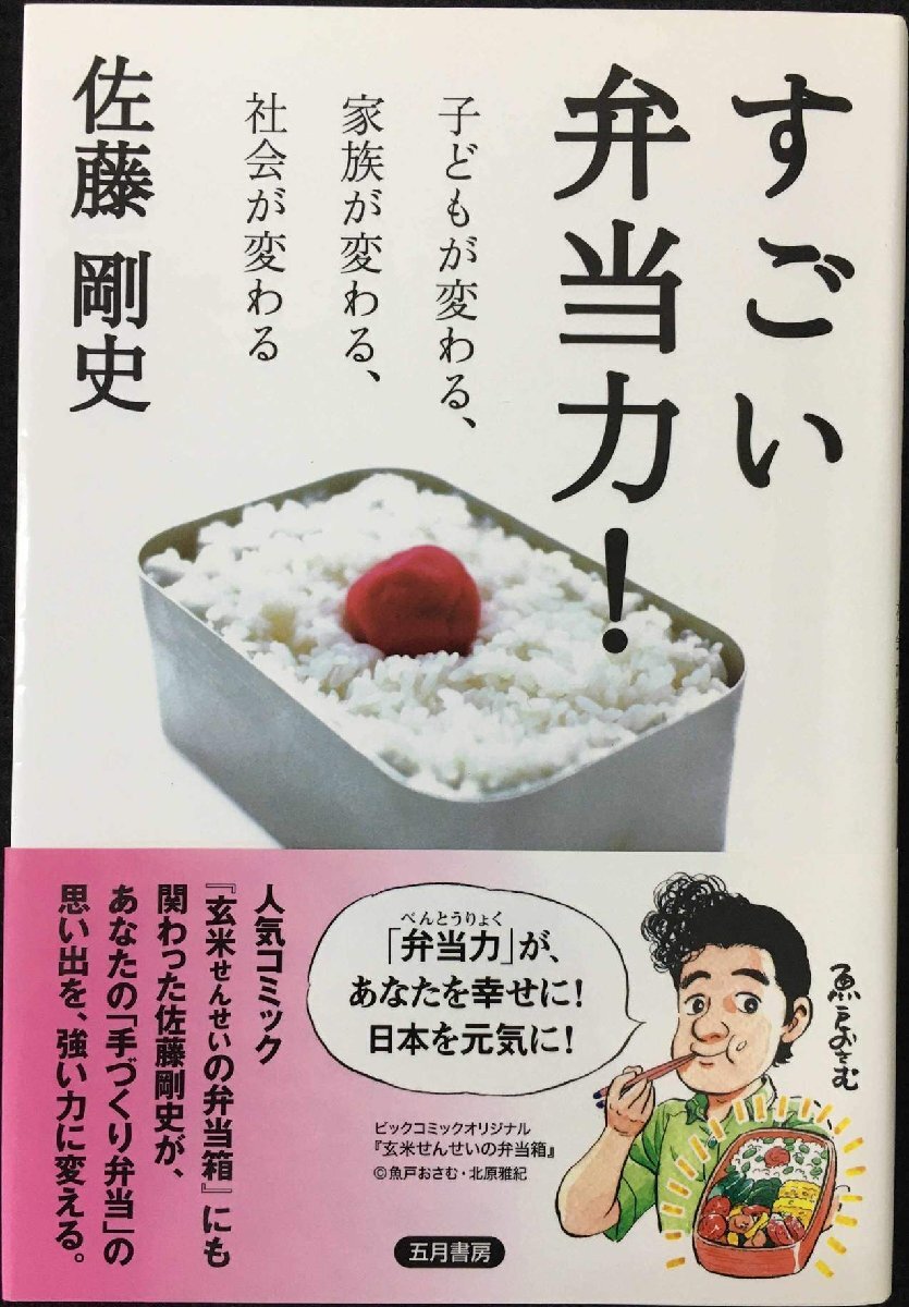 すごい弁當(dāng)力!: 子どもが変わる、家族が変わる、社會が変わる