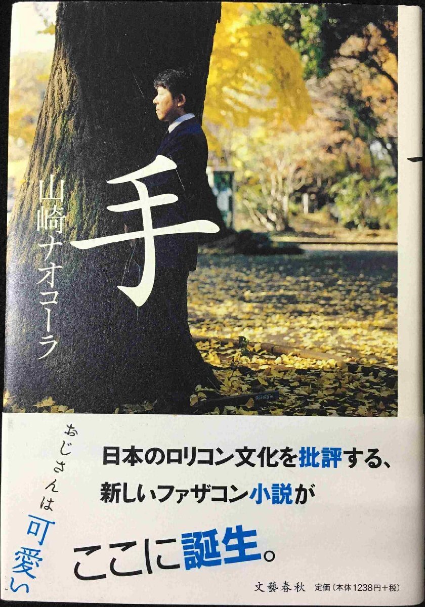 手
