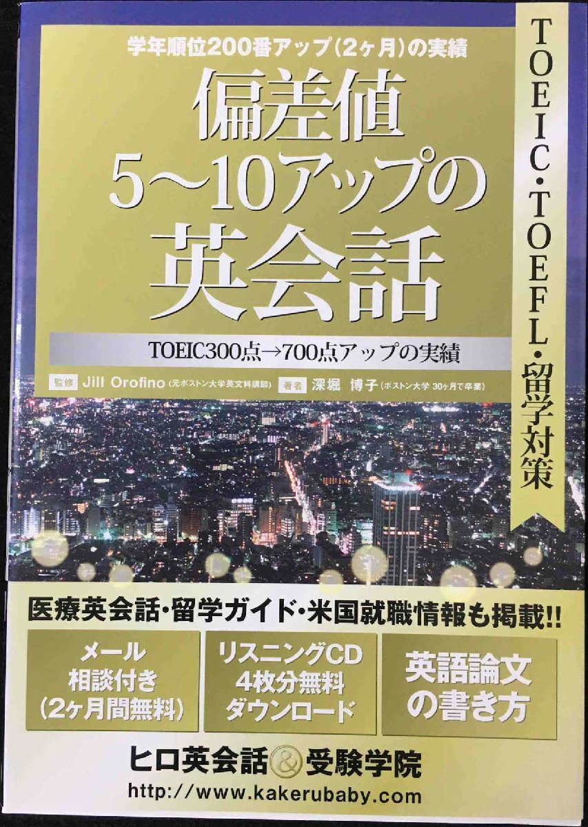 偏差値5?10アップの英会話 無料通信教育2ヶ月間 リスニングCD無料ダウンロード