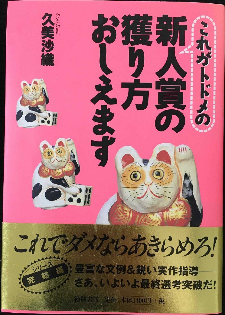 これがトドメの新人賞の獲り方おしえます