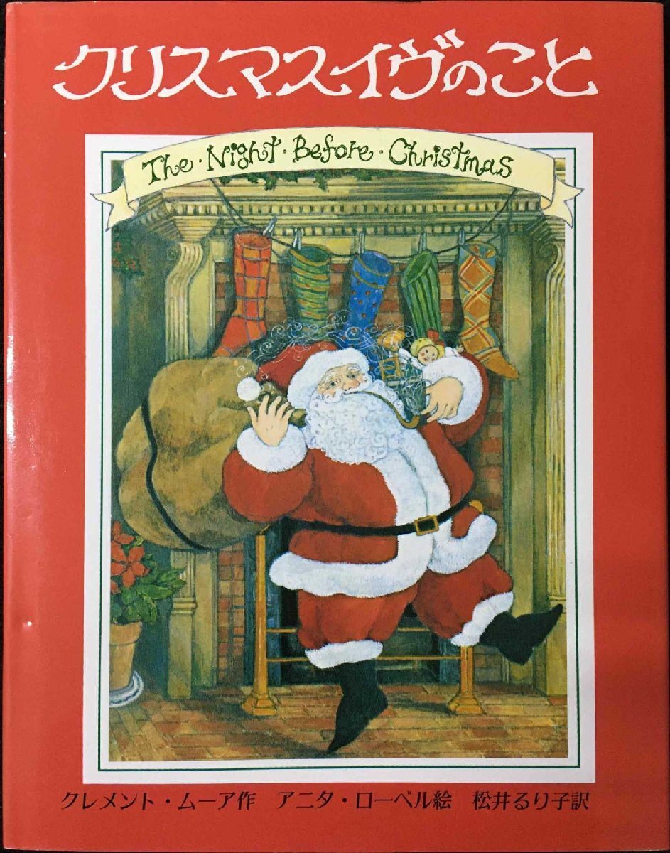 クリスマスイヴのこと