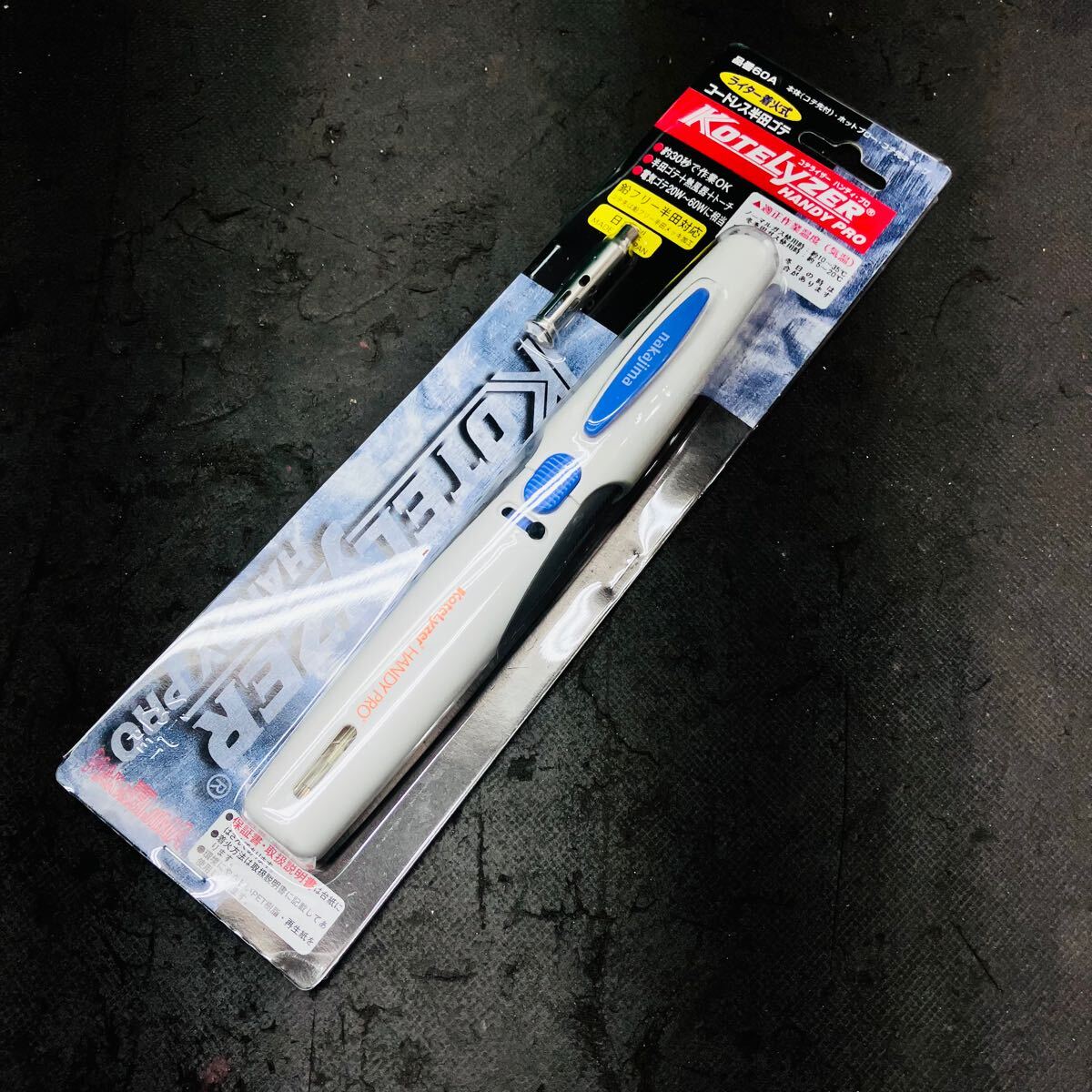 未使用 送料無料 中島銅工 コテライザー ハンディ?プロ60A 60A 