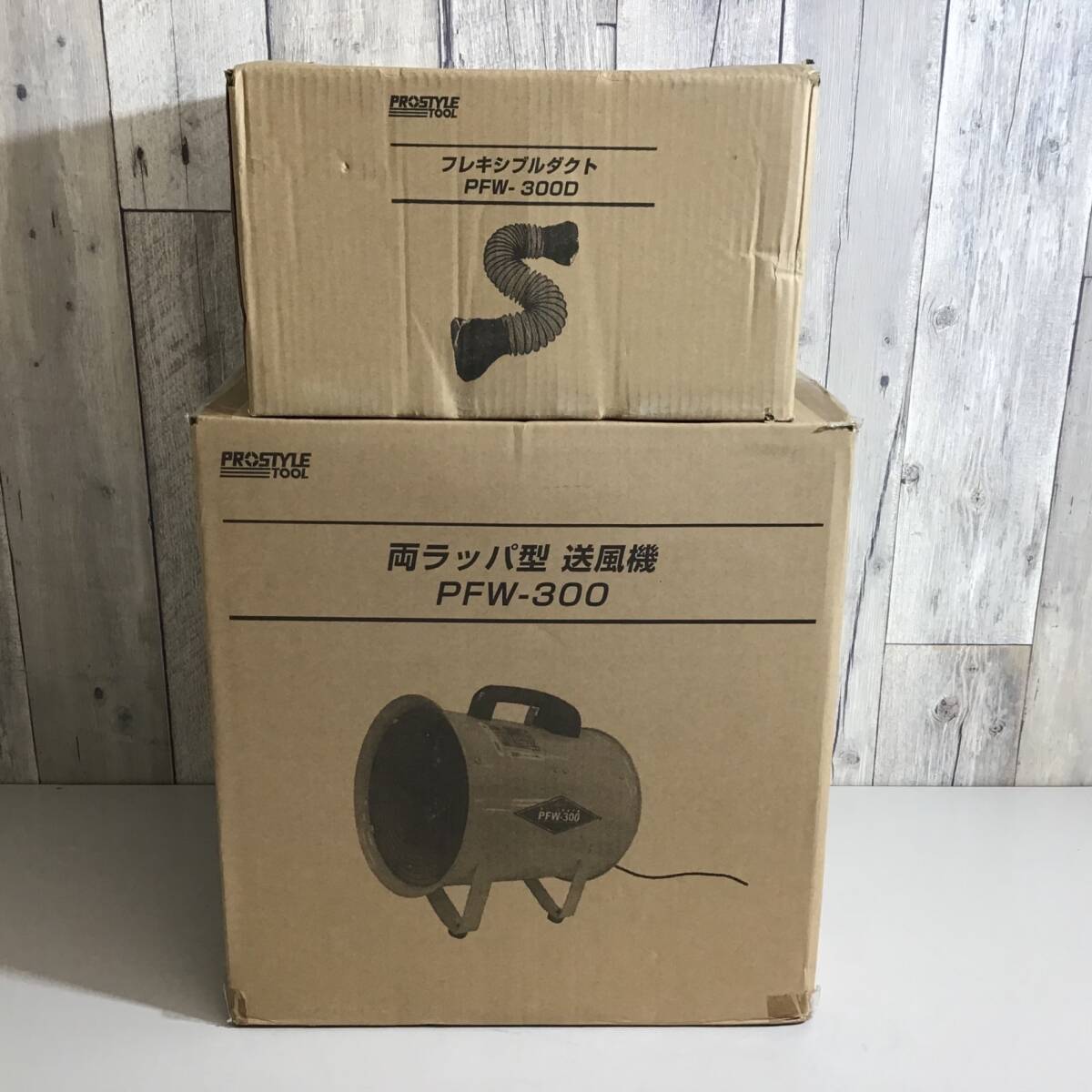 【未使用品】両ラッパ型送風機 PFW-300 フレキシブルダクト PFW-300D セット品 ★即決価格★送料無料★
