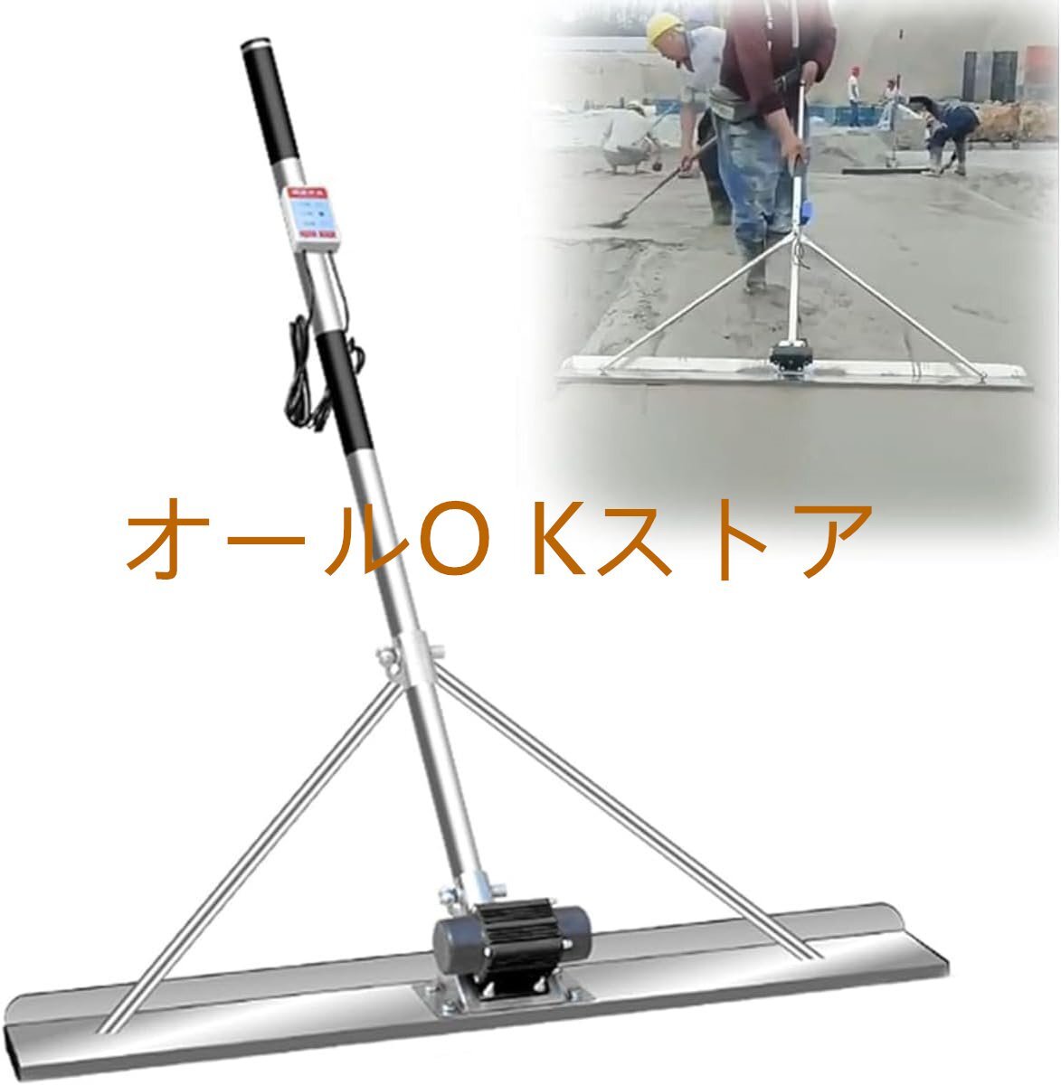 電動スクリード 高周波振動 均し機械 60W フィルムなし 1.2m 土間 コンクリート 仕上げツール ステンレス鋼 金コテ作業 建設機械