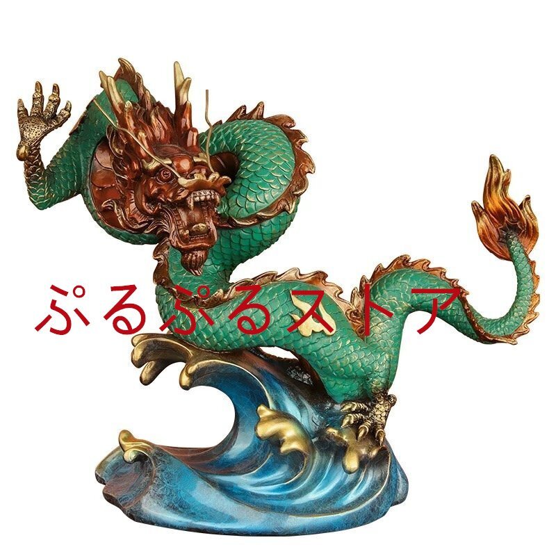 龍 置物 昇龍置物 五本爪 干支 風水 金運 財運 風水グッズ 開運グッズ 願望成就 部屋装飾品 店舗装飾品 重さ約2.6kg
