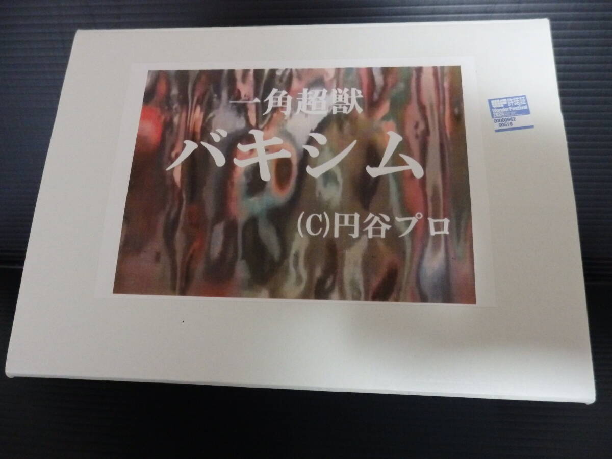 WF2024 ワンフェス 10個限定品 思珍軒 一角超獣 バキシム WF2024 ワンフェス 10個限定品 思珍軒 一角超獣 バキシム