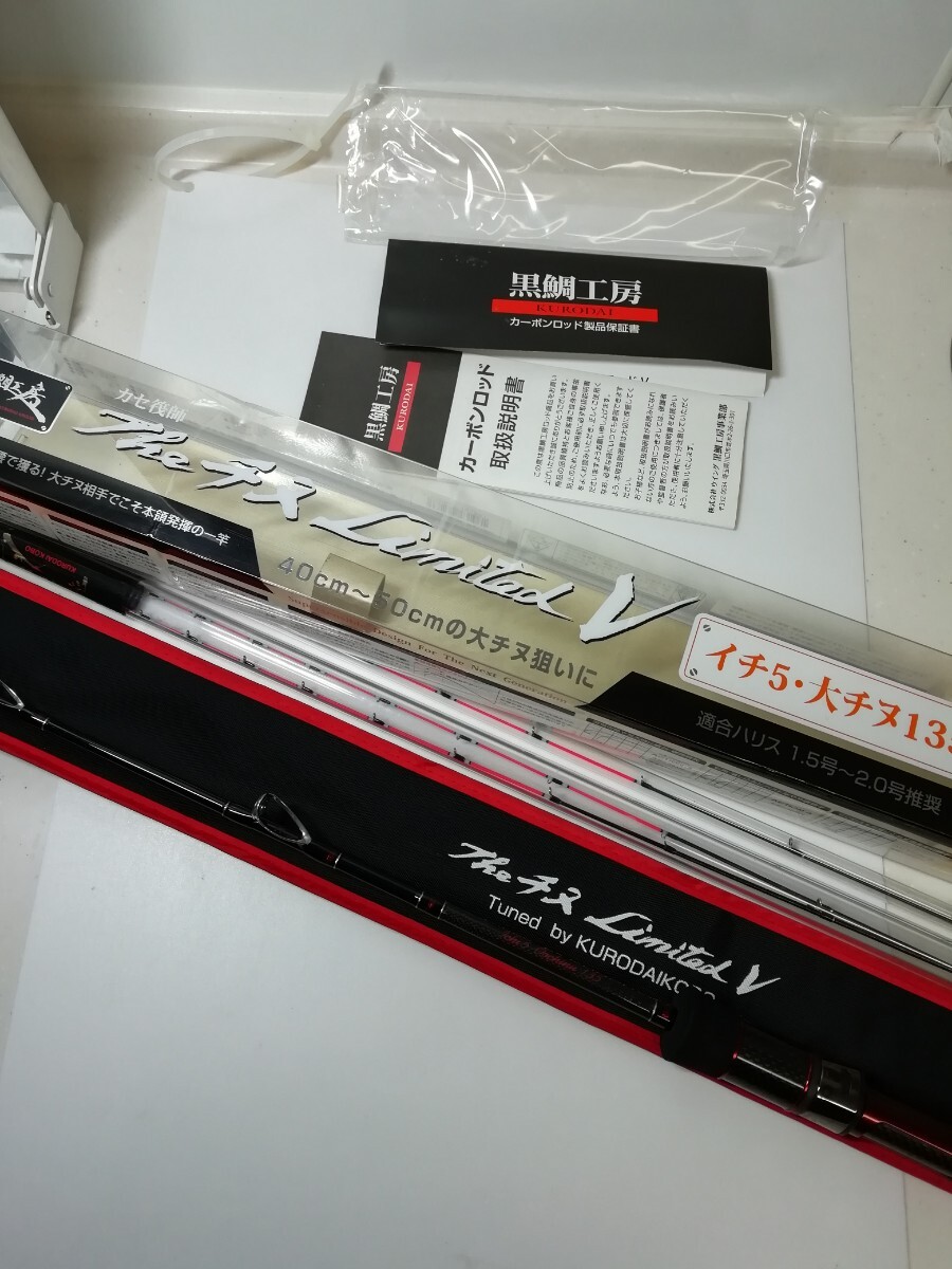 美品 黒鯛工房 カセ筏師 ザ チヌリミテッドV イチ5 大チヌ135 美品 黒鯛工房 カセ筏師 ザ チヌリミテッドV イチ5 大チヌ135