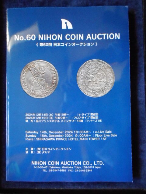 移?248520?本1198古銭 古書書籍 ＮＩＨＯＮ ＣＯＩＮ ＡＵＣＴＩＯＮ ＮＯ?60