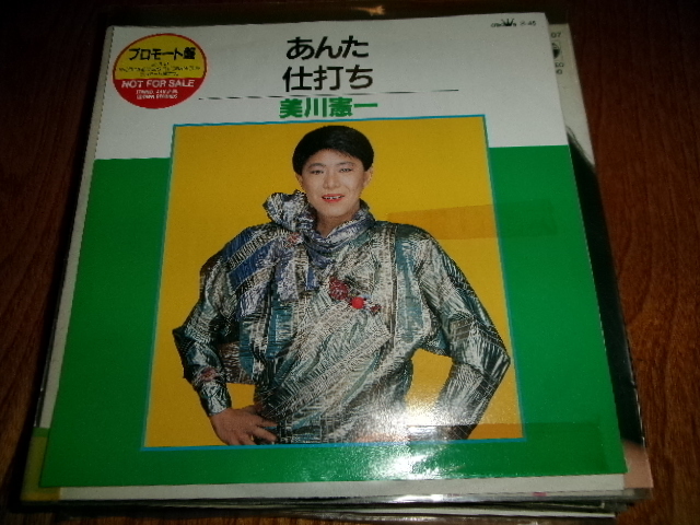 1990年アナログシングル■ボサノバ歌謡■美川憲一「仕打ち」レア　秋元康　小林亜星　ボサノヴァ