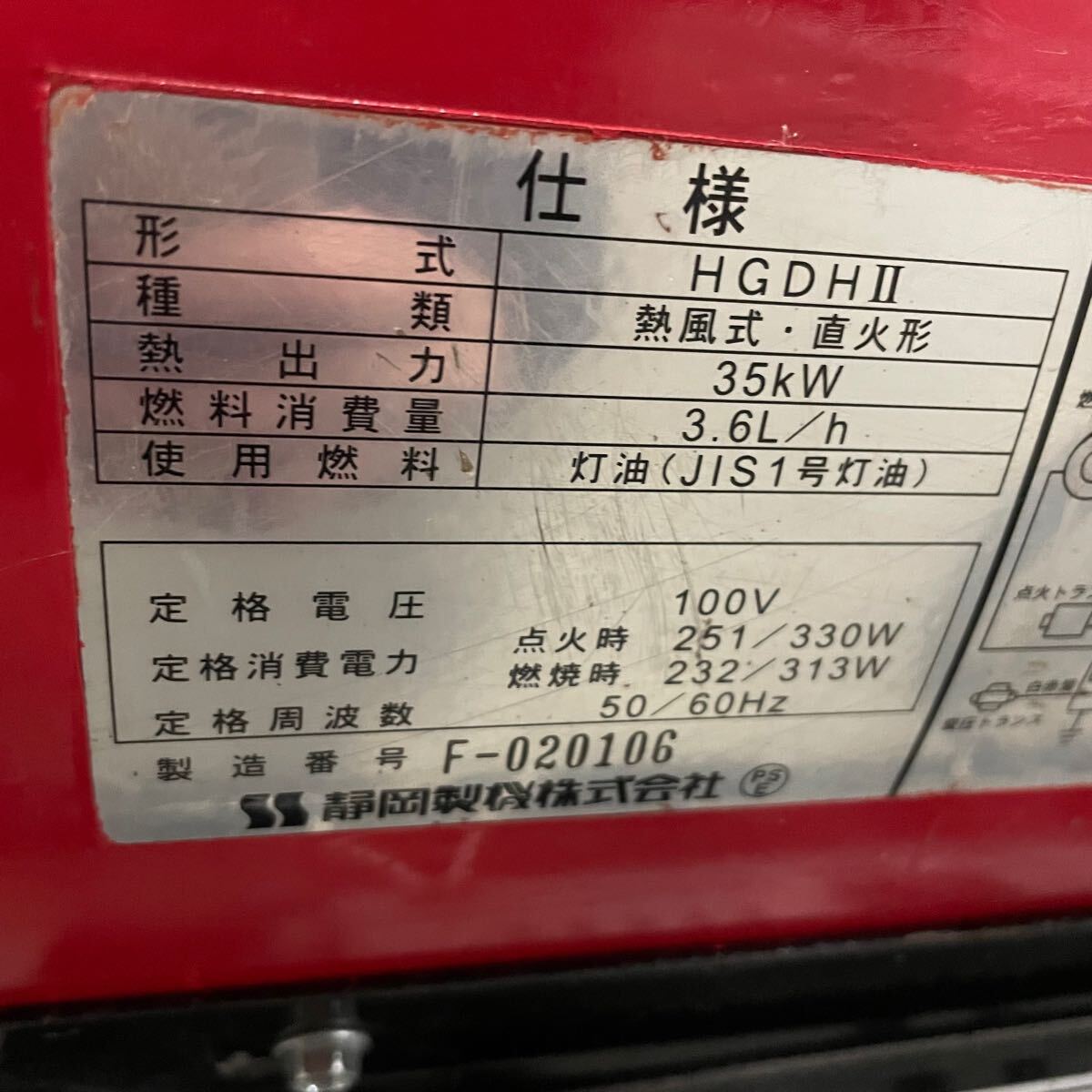 北海道・引き取り限定】静岡製機 ジェットヒーター 100V 北海道・引き取り限定】静岡製機 ジェットヒーター 100V