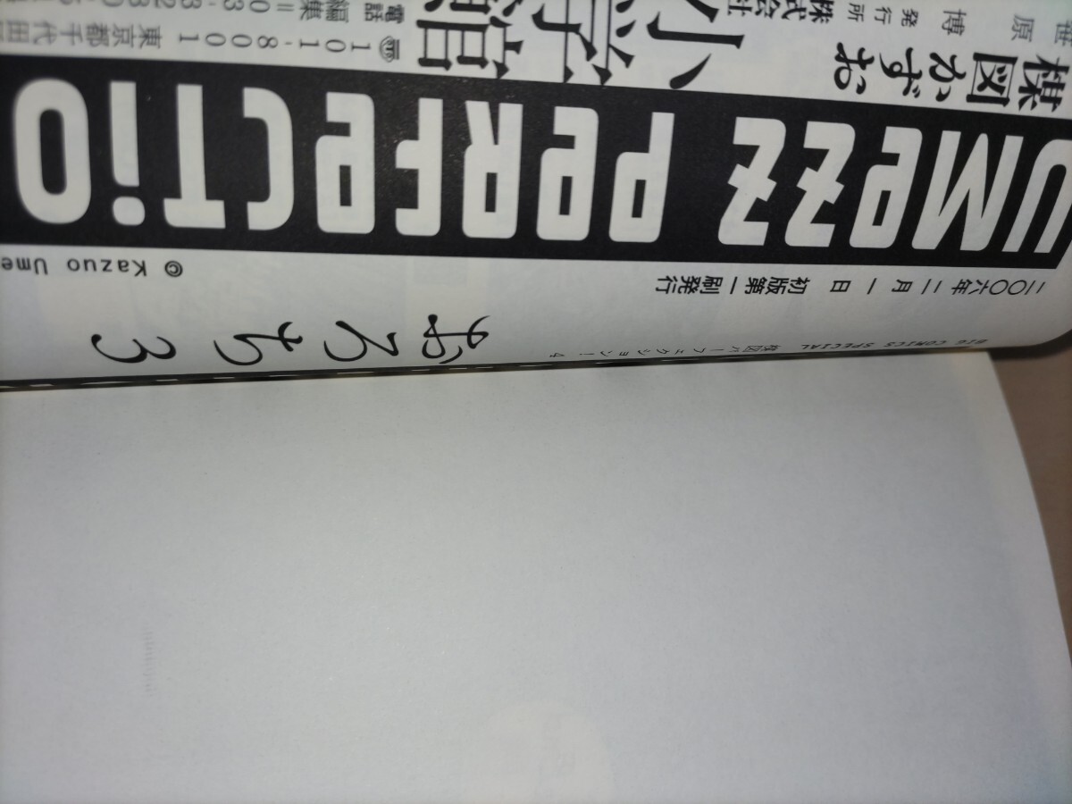 絶版 入手困難 楳図かずお 「おろち」 全4巻 楳図かずお