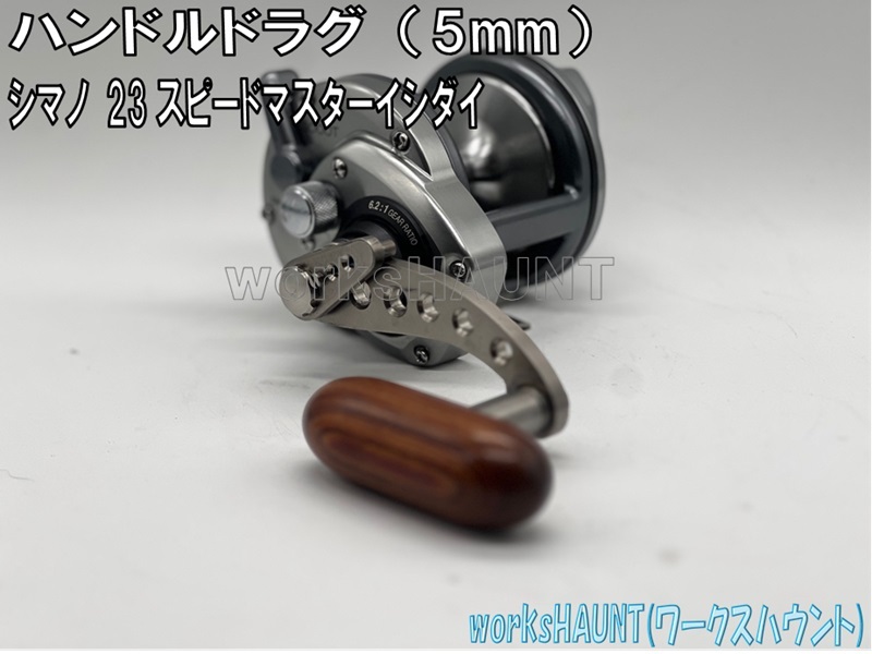 Yahoo!オークション - ハンドルドラグ 5mm カスタム 交換 シマノ Yahoo!オークション - ハンドルドラグ 5mm カスタム 交換 シマノ