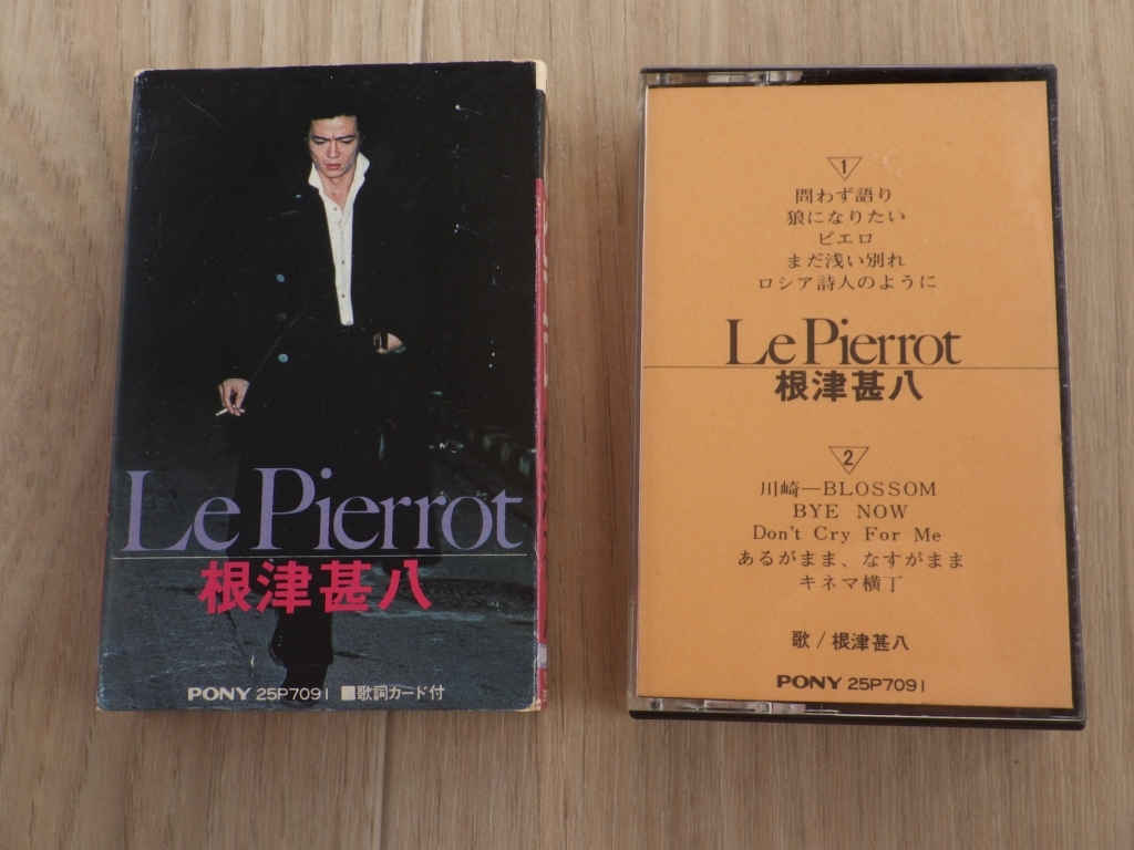 カセットテープ★根津甚八　ピエロ　Le Pierrot 歌詞カード付