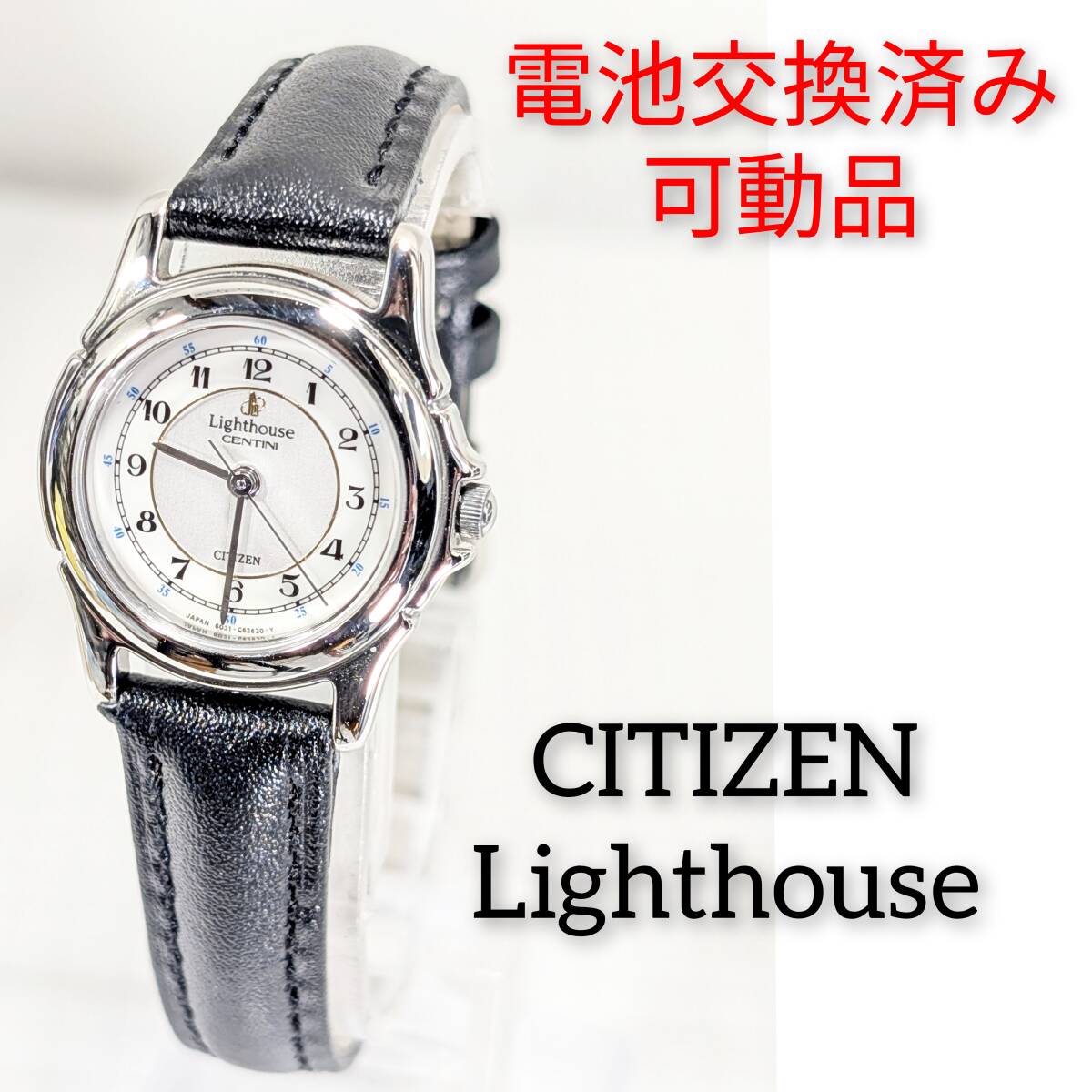 シチズン ライトハウス レディース 電池ベルト交換済み稼働品 I-74
