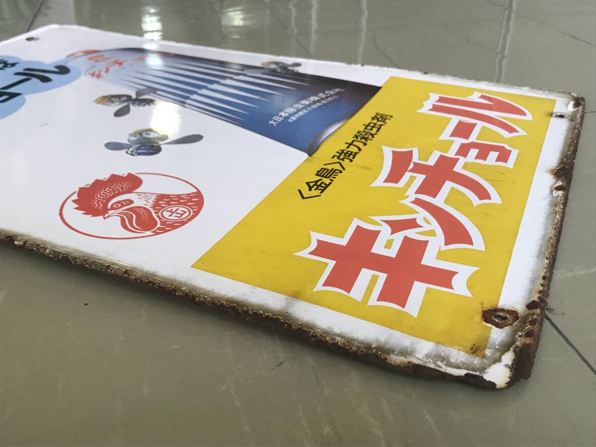 T/【昭和レトロ】キンチョール ホーロー看板 金鳥 強力殺虫剤 大 T/【昭和レトロ】キンチョール ホーロー看板 金鳥 強力殺虫剤 大